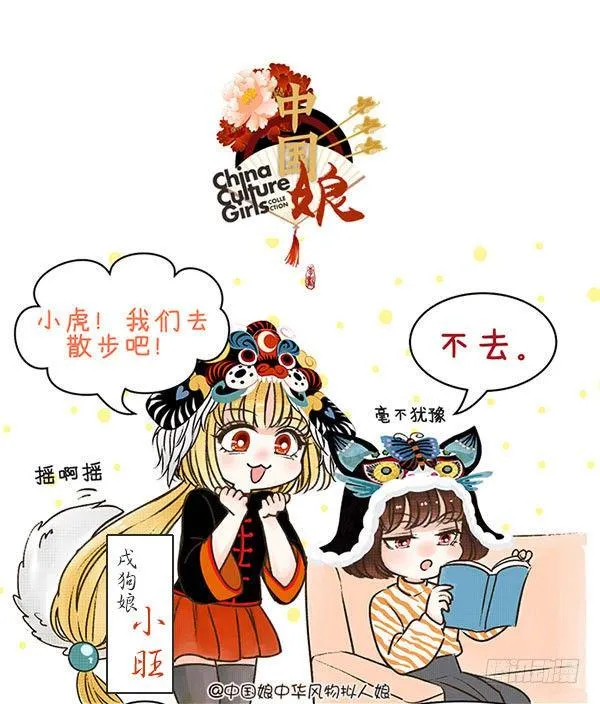02爱散步的戌狗 第1页
