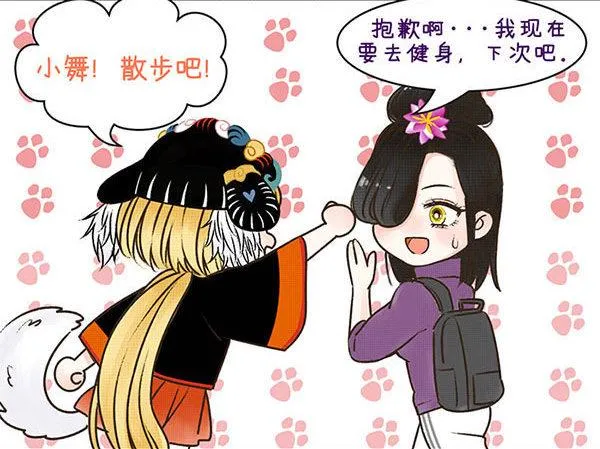 02爱散步的戌狗 第2页