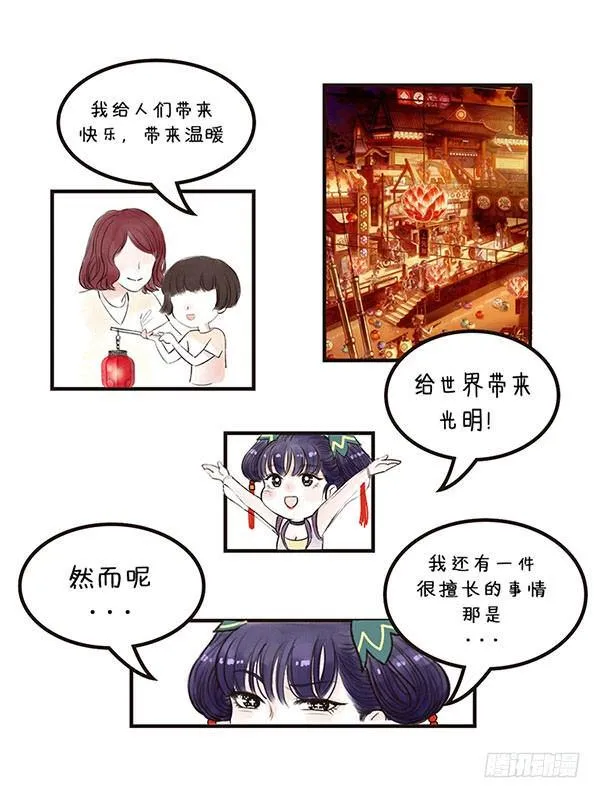 05我是灯泡娘（不！） 第5页