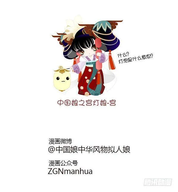 05我是灯泡娘（不！） 第7页