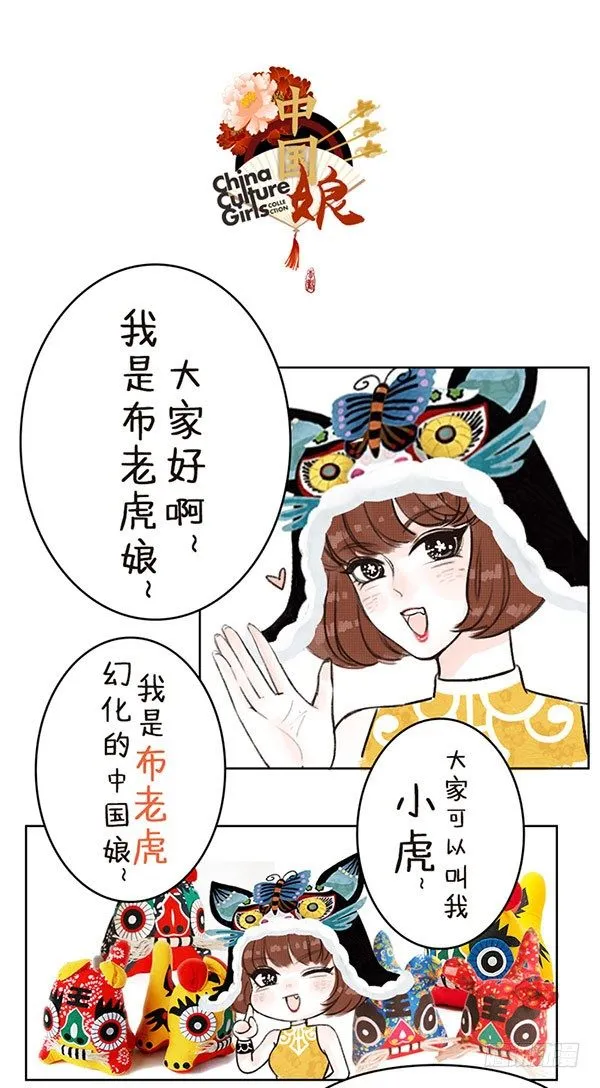 03我是虎娘 第1页