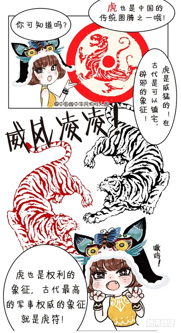 03我是虎娘 第2页