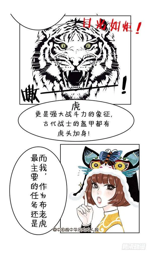 03我是虎娘 第3页