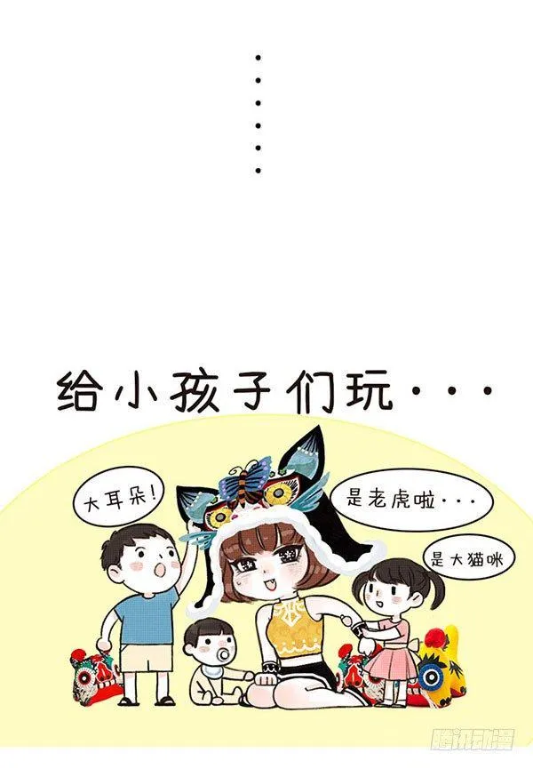 03我是虎娘 第4页