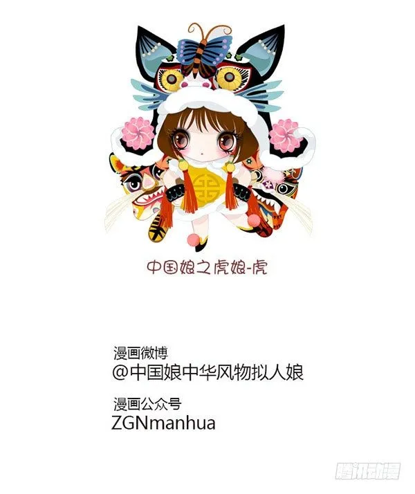 03我是虎娘 第5页