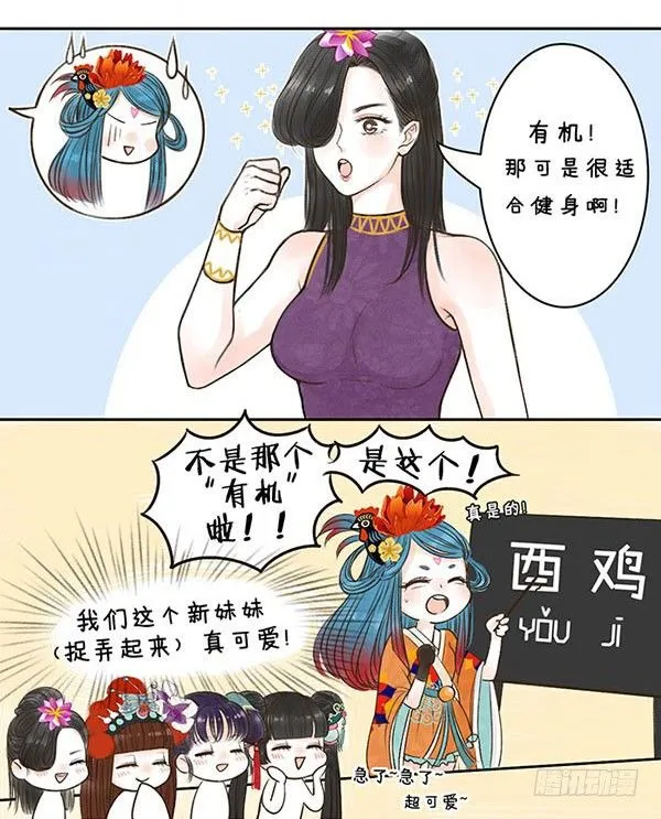 04有机的酉鸡 第3页