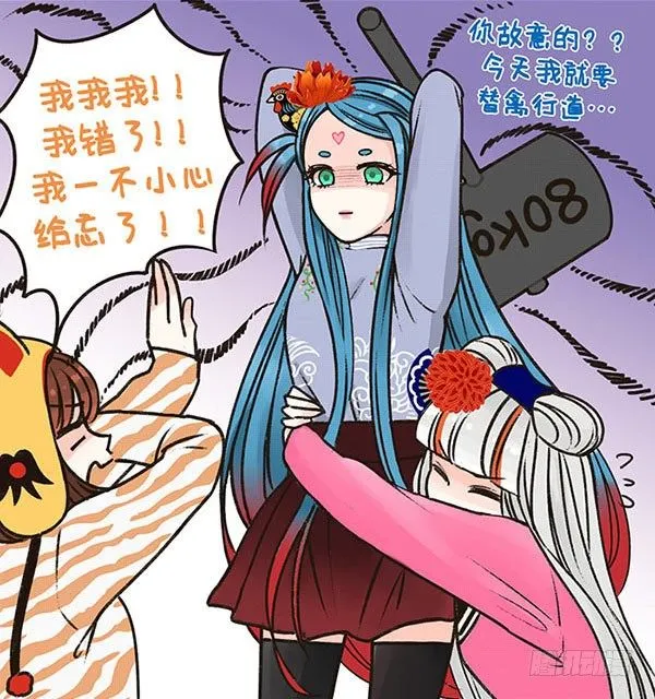 09叫鸡需谨慎 第5页