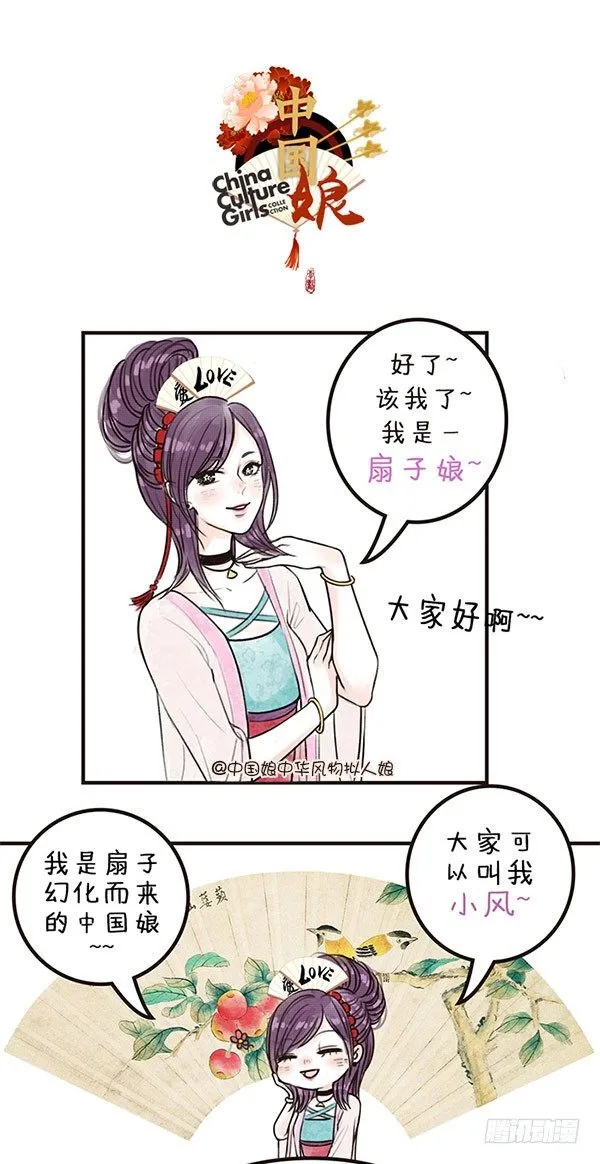 11我是扇子娘 第1页