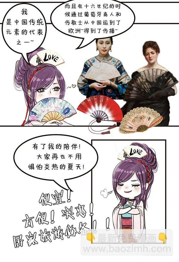 11我是扇子娘 第2页