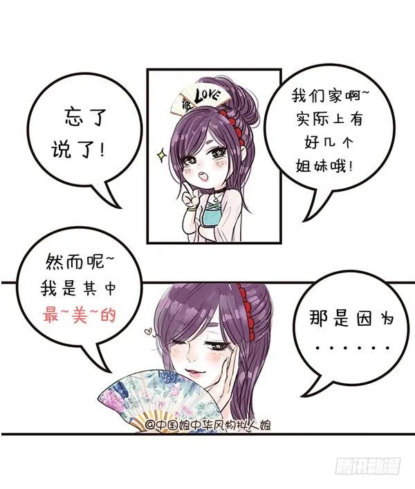 11我是扇子娘 第3页
