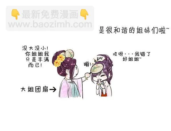 11我是扇子娘 第5页