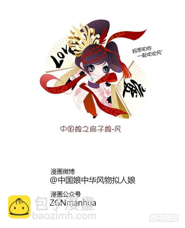 11我是扇子娘 第6页