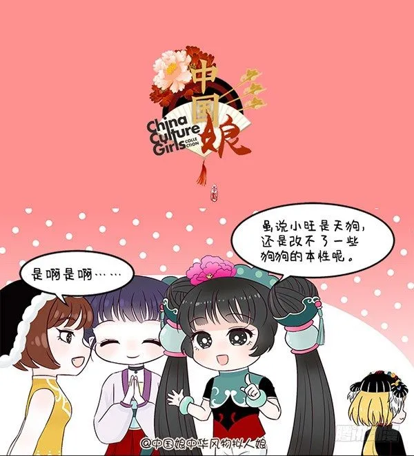 12戌狗的本性 第1页