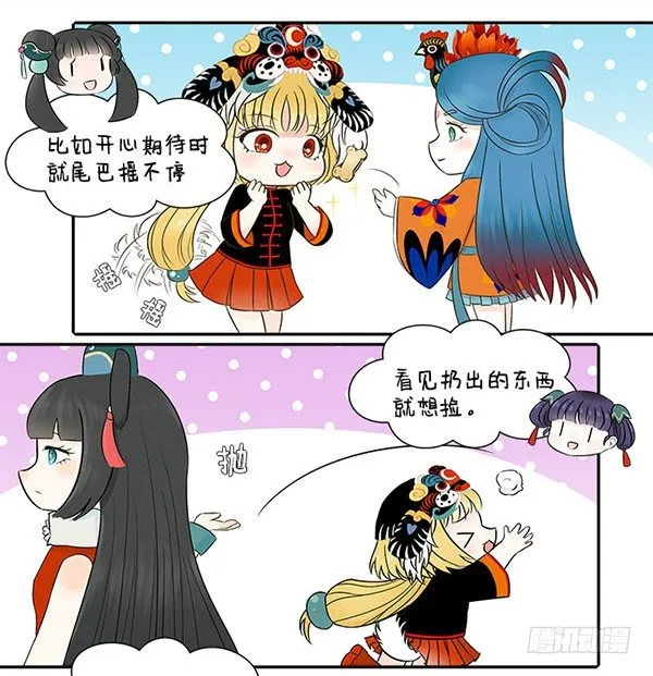 12戌狗的本性 第2页