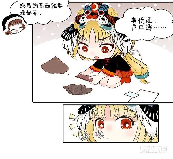 12戌狗的本性 第3页