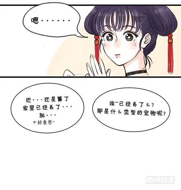 19家有萌宠 第3页