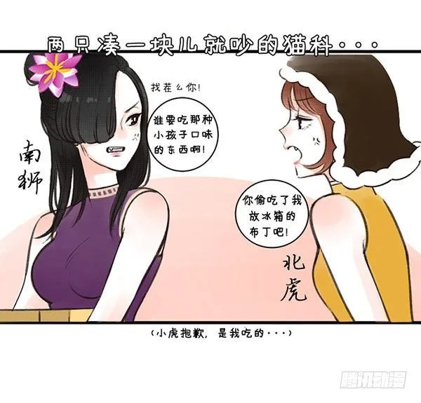 19家有萌宠 第6页