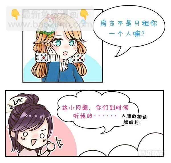 23妖精搬家 第3页