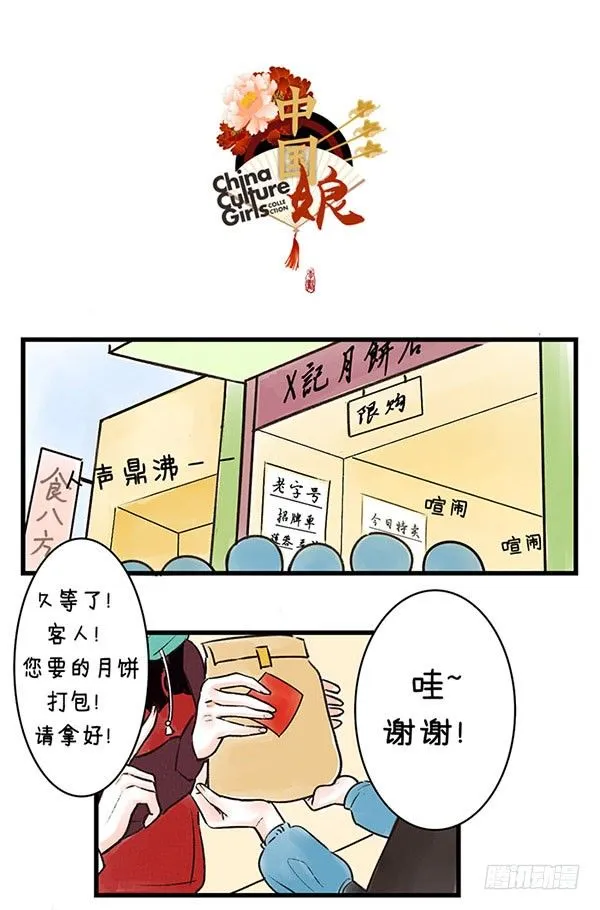 25鸳鸯馅 第1页