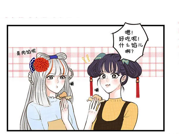 25鸳鸯馅 第4页
