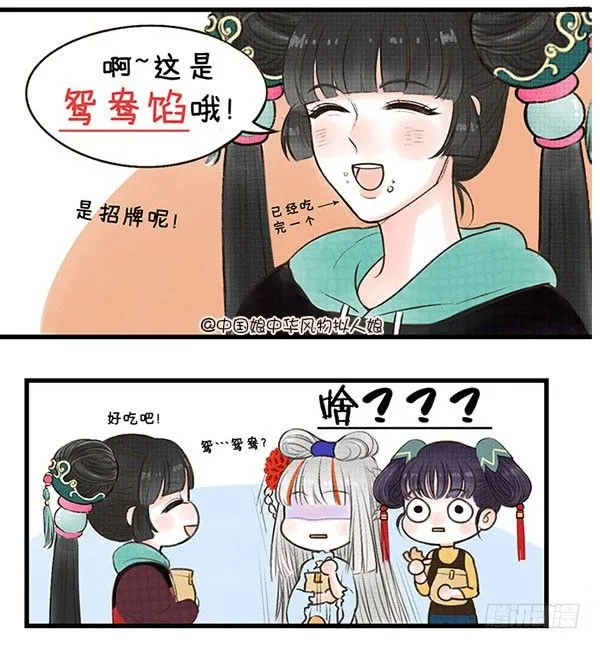 25鸳鸯馅 第5页