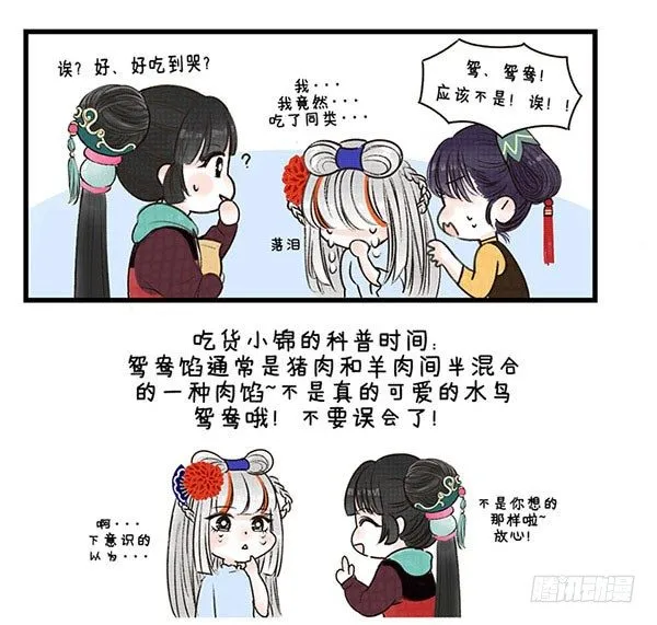 25鸳鸯馅 第6页