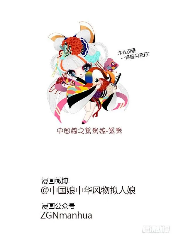 25鸳鸯馅 第7页