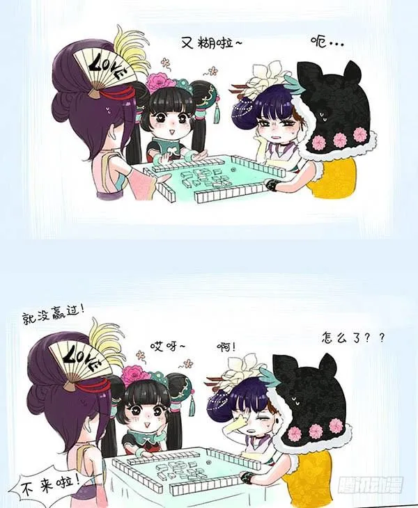 26锦娘打麻将 第3页