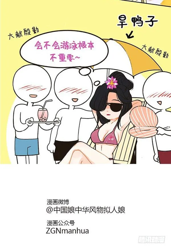 32比基尼才不是为了游泳 第6页