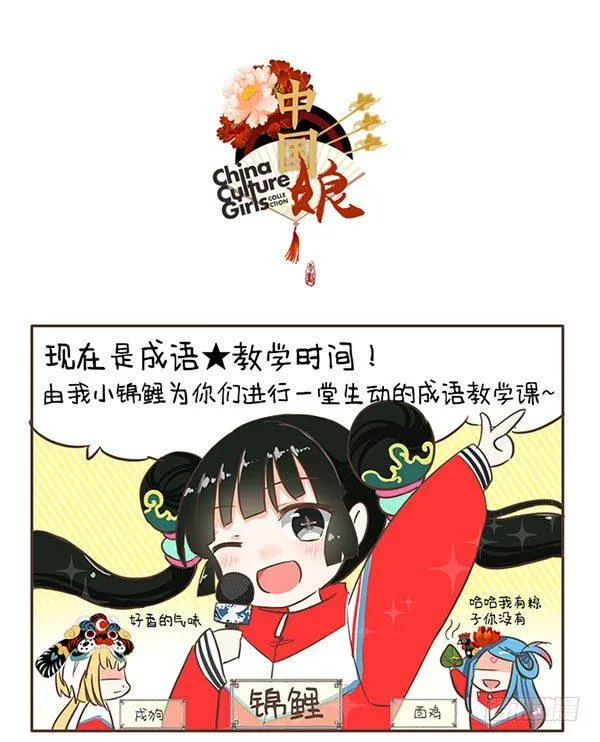 35成语教学 第1页