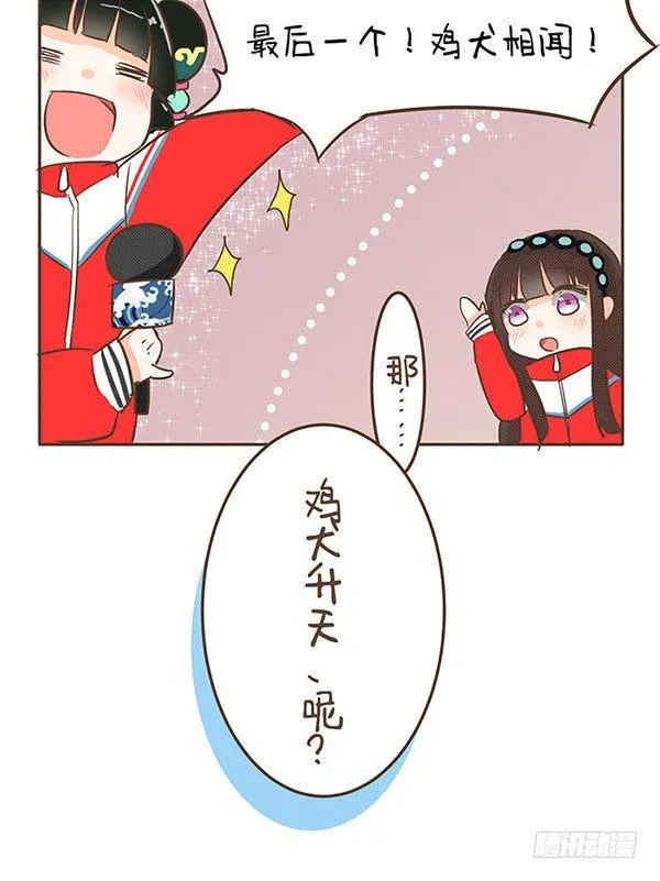 35成语教学 第6页