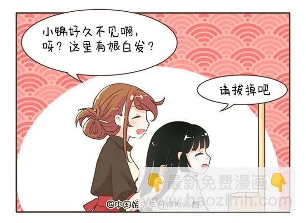 36白头发 第2页