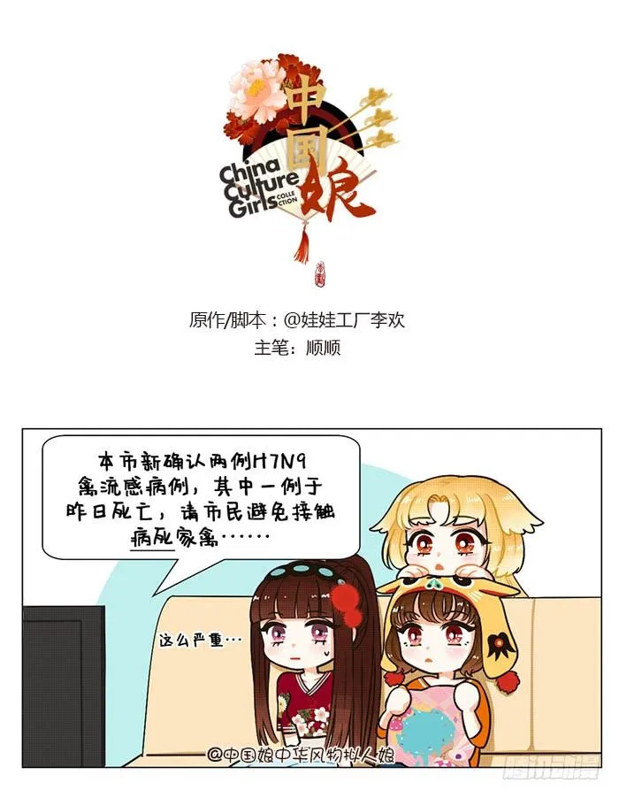 43禽流感 第1页