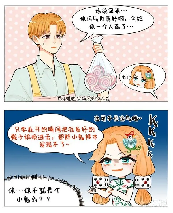 46中国娘幼儿园-赌王2 第2页