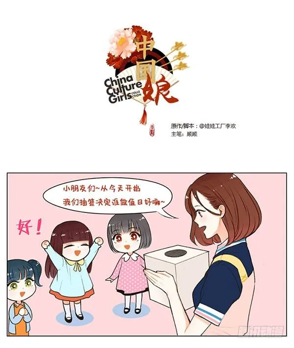49中国娘幼儿园-抽签 第1页
