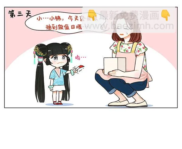 49中国娘幼儿园-抽签 第3页