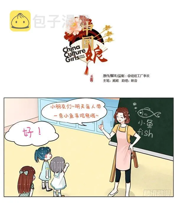 53中国娘幼儿园-小鱼观察 第1页