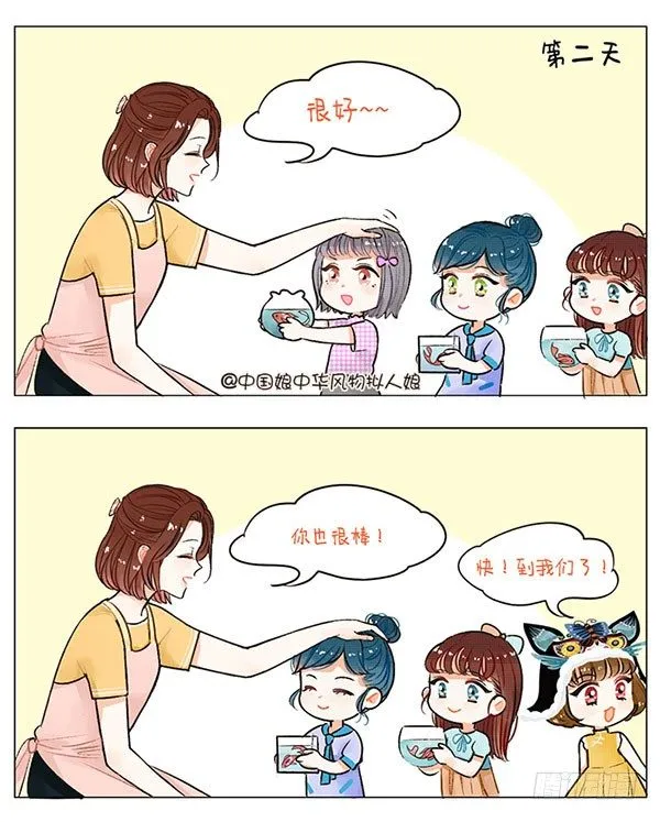 53中国娘幼儿园-小鱼观察 第2页