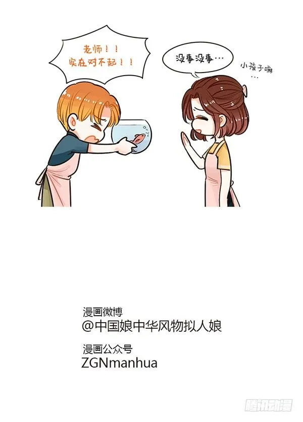 53中国娘幼儿园-小鱼观察 第4页