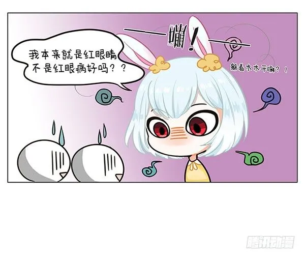 54中国娘幼儿园-红眼病 第3页