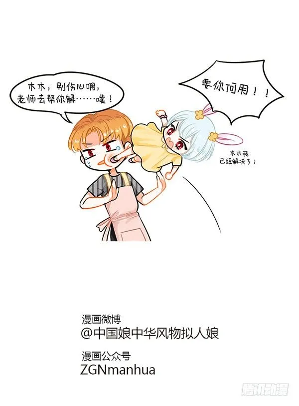 54中国娘幼儿园-红眼病 第4页