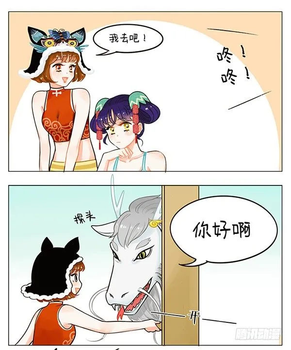 55辰龙来了 第2页