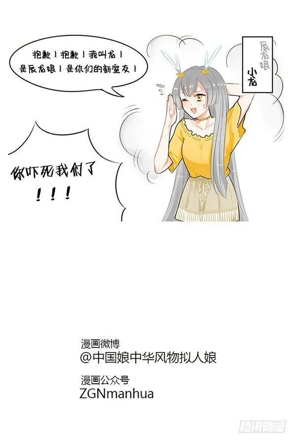 55辰龙来了 第4页