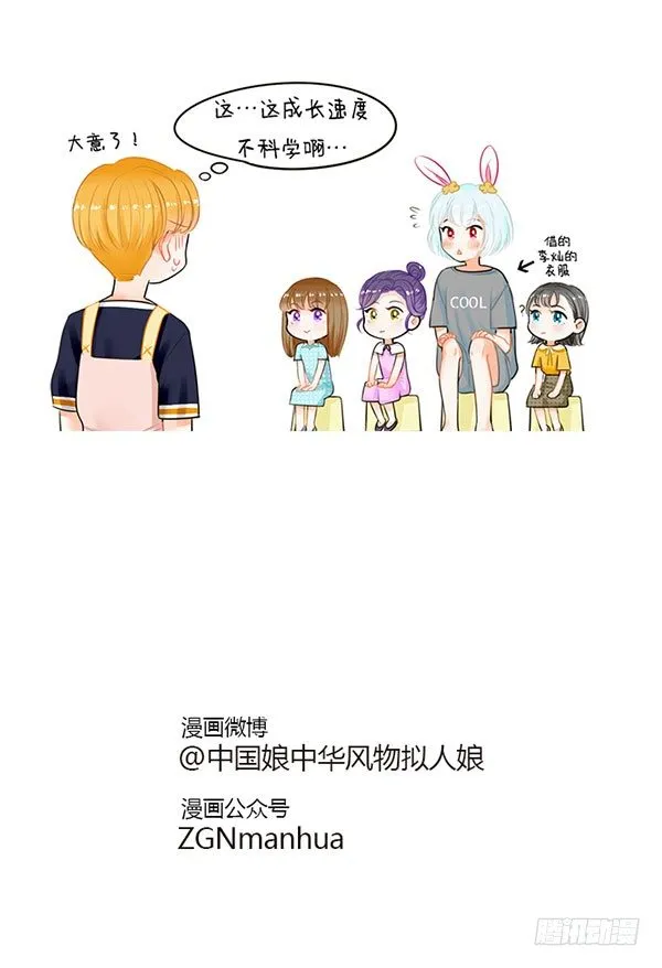 56中国娘幼儿园-暴风成长 第4页