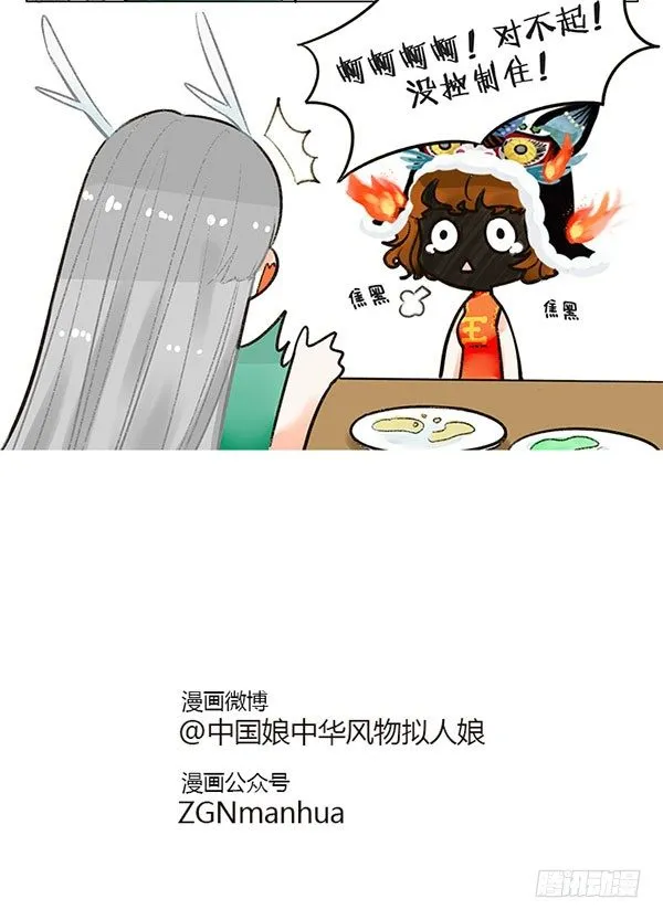 57辰龙来了2 第4页