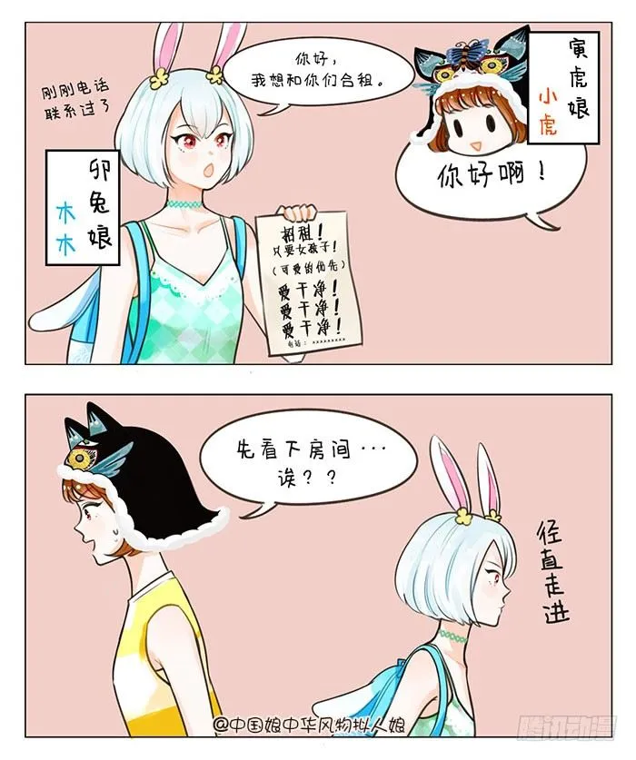 60卯兔来了 第2页