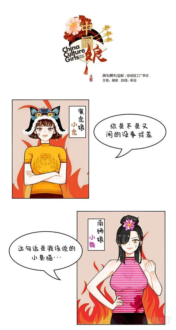64最强中国娘 第1页