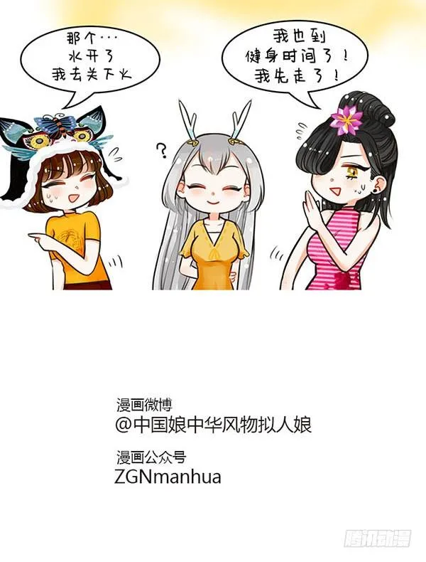 64最强中国娘 第4页