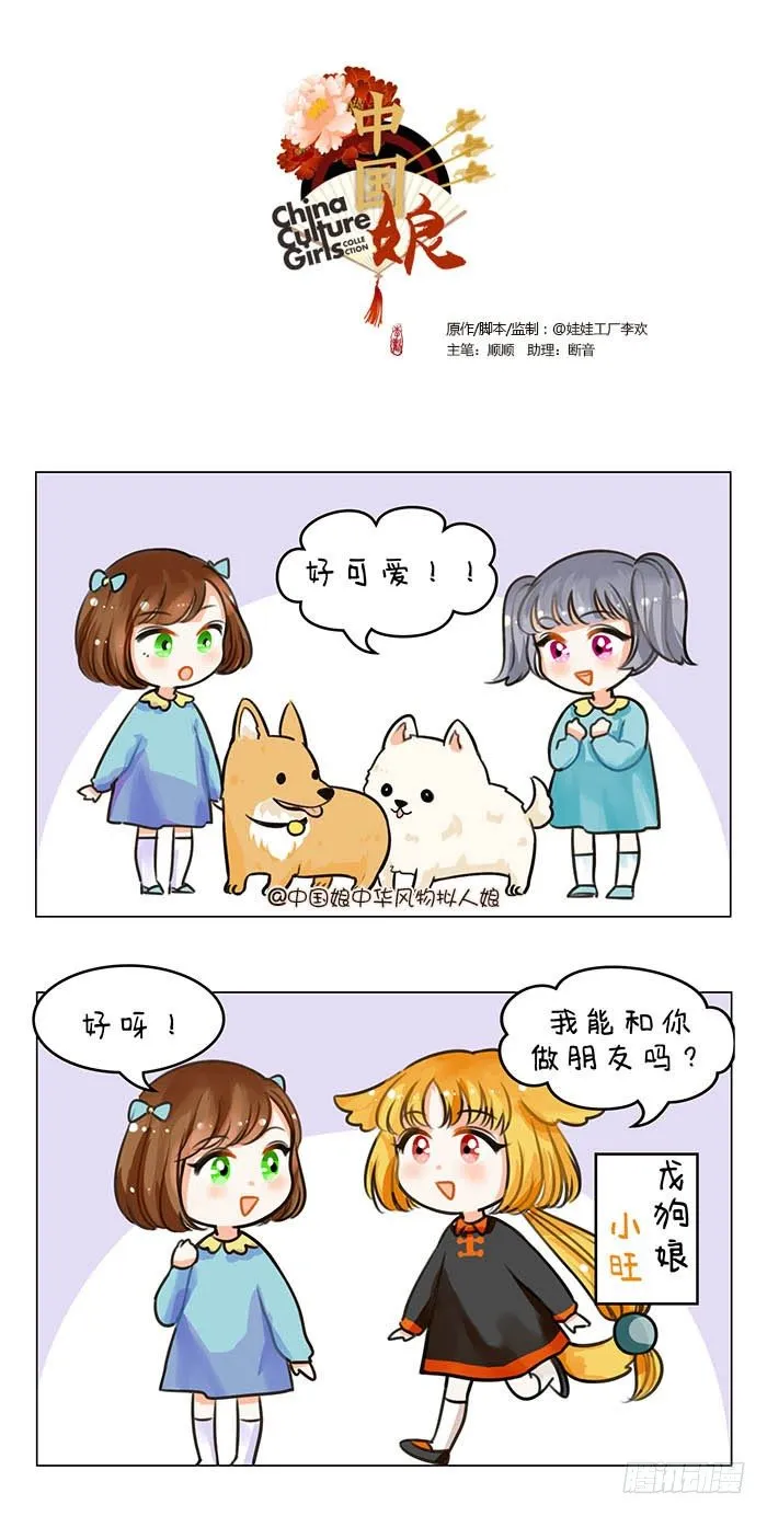 65中国娘幼儿园-交朋友 第1页