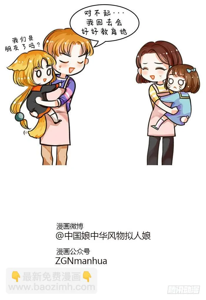 65中国娘幼儿园-交朋友 第3页